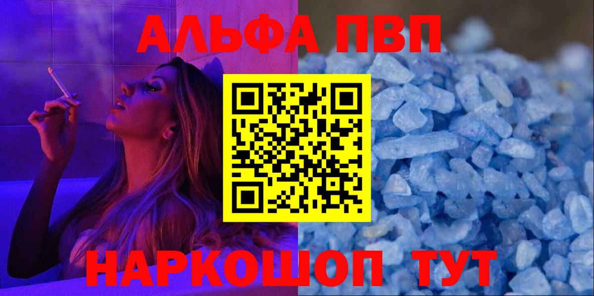 А ПВП кристаллы  Alpha-PVP кристаллы  A PVP  Alpha-PVP СК  Вышний Волочёк  Вход с VPN 