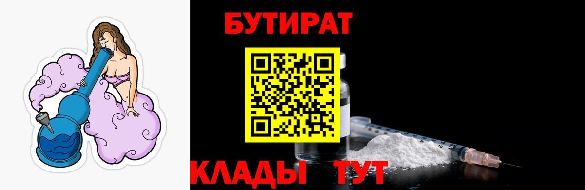 Бутират 99% Вышний Волочёк