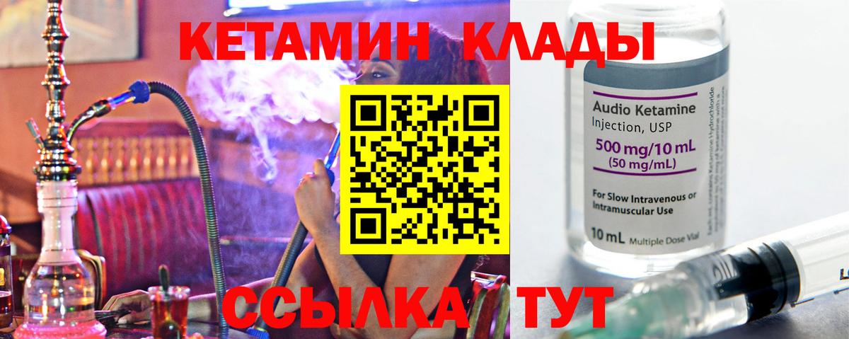 Кетамин ketamine Вышний Волочёк