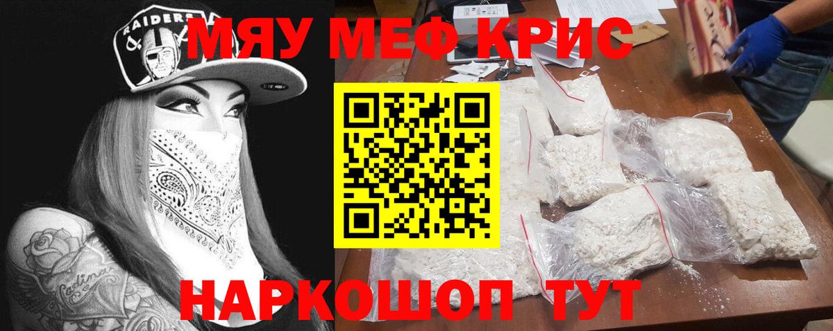 МЕФ  МЯУ-МЯУ кристаллы  МЯУ-МЯУ VHQ  Вход с VPN  Вышний Волочёк 