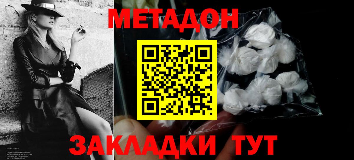 Метадон мёд  Вход с VPN  Вышний Волочёк 